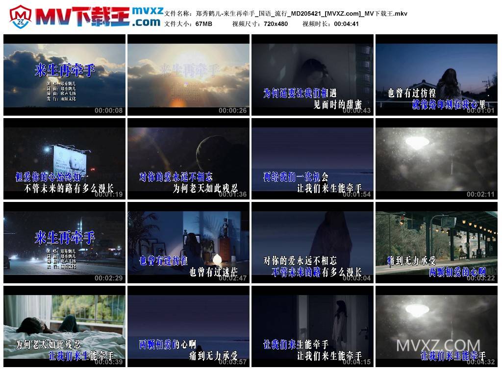 郑秀鹤儿-来生再牵手_国语_流行_MD205421